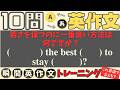 【10問英作文 #51】Speak English with confidence!（自信を持って英語を話そう！）