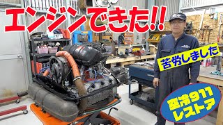 エンジンの整備⑪ エンジンとトランスミッションを合体【ポルシェ空冷911レストア】