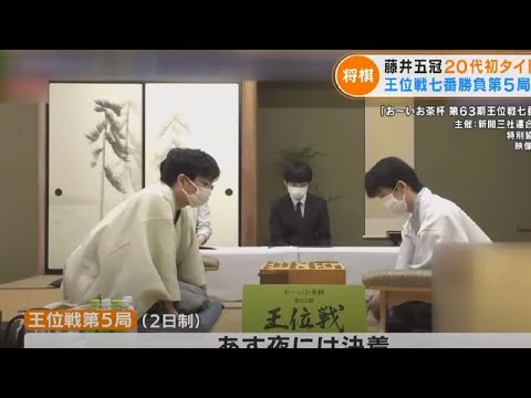 将棋「王位戦」藤井聡太五冠制す タイトル防衛で“五冠”維持