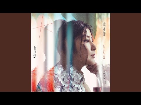 陳慧琳 - 看不下去