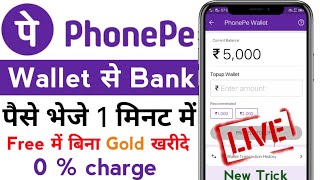 फोनपे वॉलेट का पैसा बैंक में कैसे भेजे | how to transfer money from phonepe wallet to bank account | screenshot 3