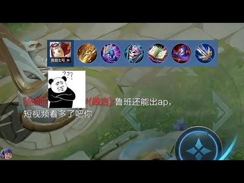 纯法AP鲁班，峡谷地图炮！再也不用担心被抓了