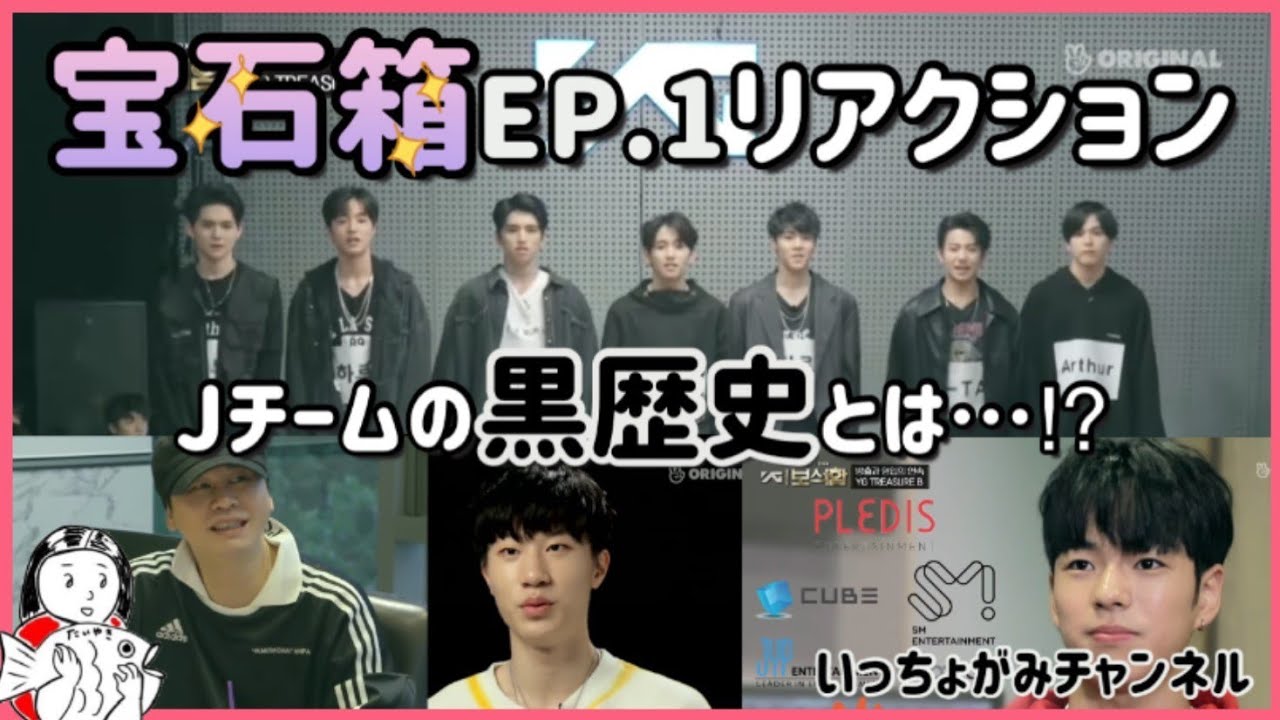 TREASURE】Looking back at YG Treasure Box Part 1! What are Asahi