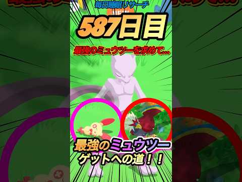 【ポケモンスリープ】ミュウツーを全力ゲットした睡眠リサーチ結果がやばすぎた！？ #ポケモン #ポケモンスリープ #ゲーム実況 #厳選 #ミュウツー