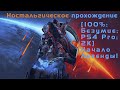 Mass Effect: Legendary Edition прохождение[100%;БезумиеPS4Pro]Ч3:&quot;Исследование планет.Поиск жизни&quot;