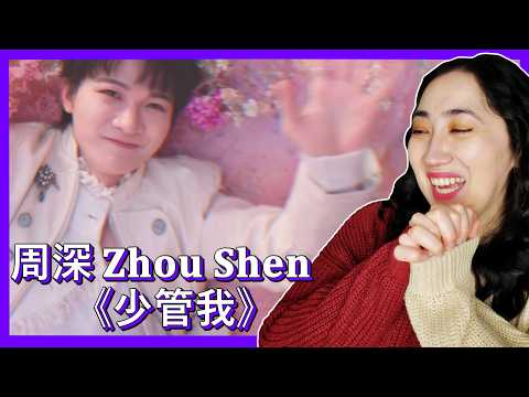 周深 𝐙𝐡𝐨𝐮 𝐒𝐡𝐞𝐧《少管我》𝐎𝐟𝐟𝐢𝐜𝐢𝐚𝐥 𝐌𝐮𝐬𝐢𝐜 𝐕𝐢𝐝𝐞𝐨 | 𝐄𝐎𝐍𝐍𝐈 𝐇𝐄𝐀𝐑𝐓𝐒 𝐇𝐔𝐍𝐀𝐍
