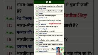 Gk!! #viralvideo #motivation #ssc #ssccgl #khansir #upsc #sscgd #shortvideo #ram #sscexam #gk #gs 🎯📚
