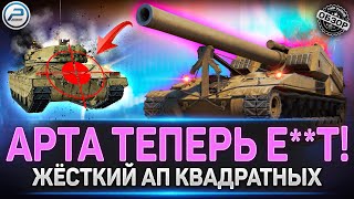 картинка: НЕРЕАЛЬНО ЖЁСТКИЙ АП Арты в Мир Танков #миртанков #танки