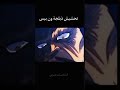 اللحية البيضاء يسأل  ضحك تحشيش انمي