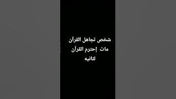 إحترام القرآن الكريم #لايك