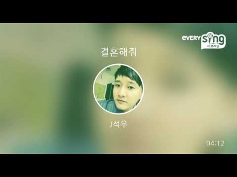 [everysing] 결혼해줘