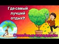 Миняева Юлия Семейные посиделки /ой девочки  сейчас что расскажу