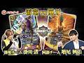 【#ユニオンバトル】「バトスピ エクストリームゲーム ユニオンバトル」特別回