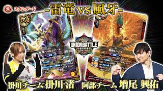 【#ユニオンバトル】「バトスピ エクストリームゲーム ユニオンバトル」特別回