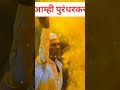 Aaple purandhar amhi purandharkarparampara maharashtrachi yt shorts