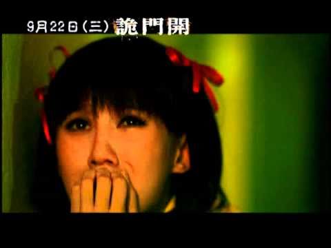 【詭門開】  5秒 TVC B版 MPEG