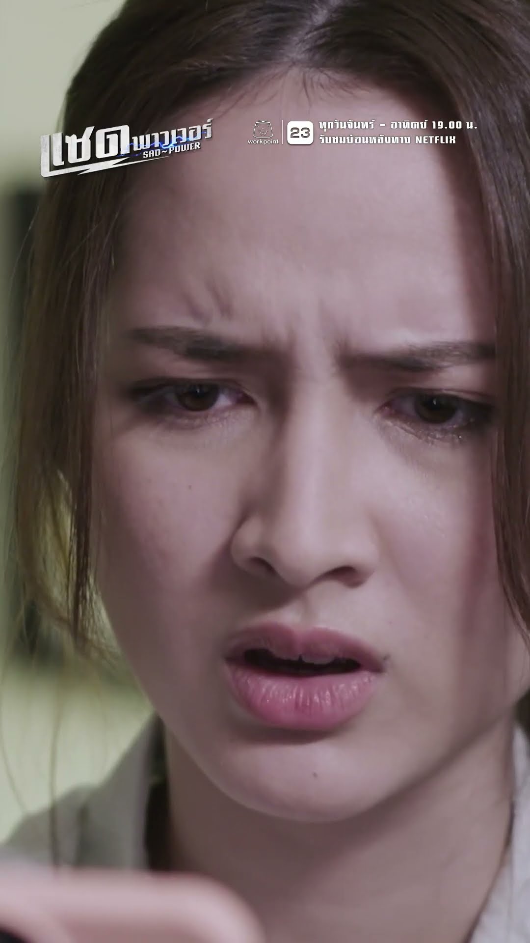 คนแบบนี้ ยังมีคนเชื่ออยู่อีกหรอ | ละคร แซด พาวเวอร์ ( Sad Power ) #ละคร #แซดพาวเวอร์