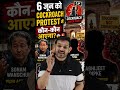 🚨 6 जून को दिल्ली में Cockroach Party का बड़ा Protest! 😳