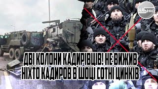 Дві колони кадирівців! Не вижив ніхто-Кадиров в шоці. Сотні цинків в Чечню - засідка. Повний розгром