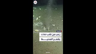 ثقب نفاث في قاع المحيط قد يزلزل أميركا وكندا