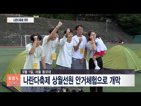 [BBS뉴스] 나란다 축제, 상월결사와 만나다…’안거-순례' 눈길