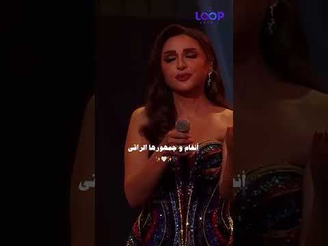 انغام تغني يا ريتك فاهمني خلال حفلها في لندن