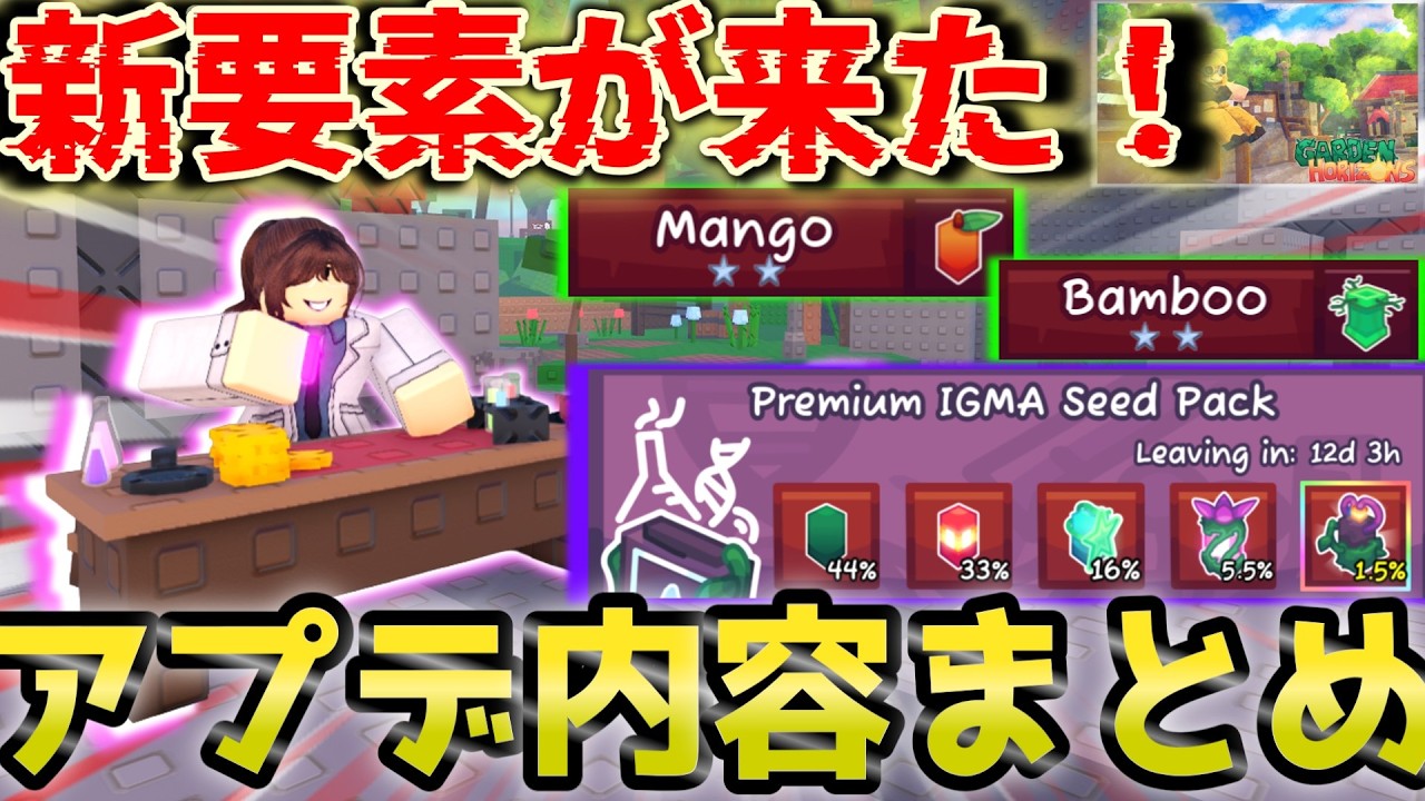 [Garden Horizons] Краткий обзор новых функций первого официального обновления [#GardenHorizons]