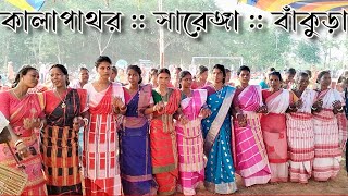 Kalapathar Sarhai Kalapathar Karamtraditional Videonew Video