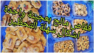 مملحات عاشوراء/فقاص مالح / مملحات صغيرة بالجبن? / بسكويت مالح /  gâteau salé au fromage