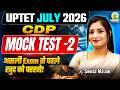 CDP Mock Test 2 🔥 UPTET 2026 तैयारी शुरू करें 🎯 By Sweta Ma'am
