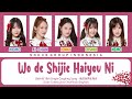 SNH48 19th Single Coupling Wo De Shijie Haiyou Ni 我的世界还有你 Color Coded Lyrics CHN PIN ENG IDN SNH48 19th Single Coupling Wo De Shijie Haiyou Ni 我的世界还有你 Color Coded Lyrics CHN PIN ENG IDN