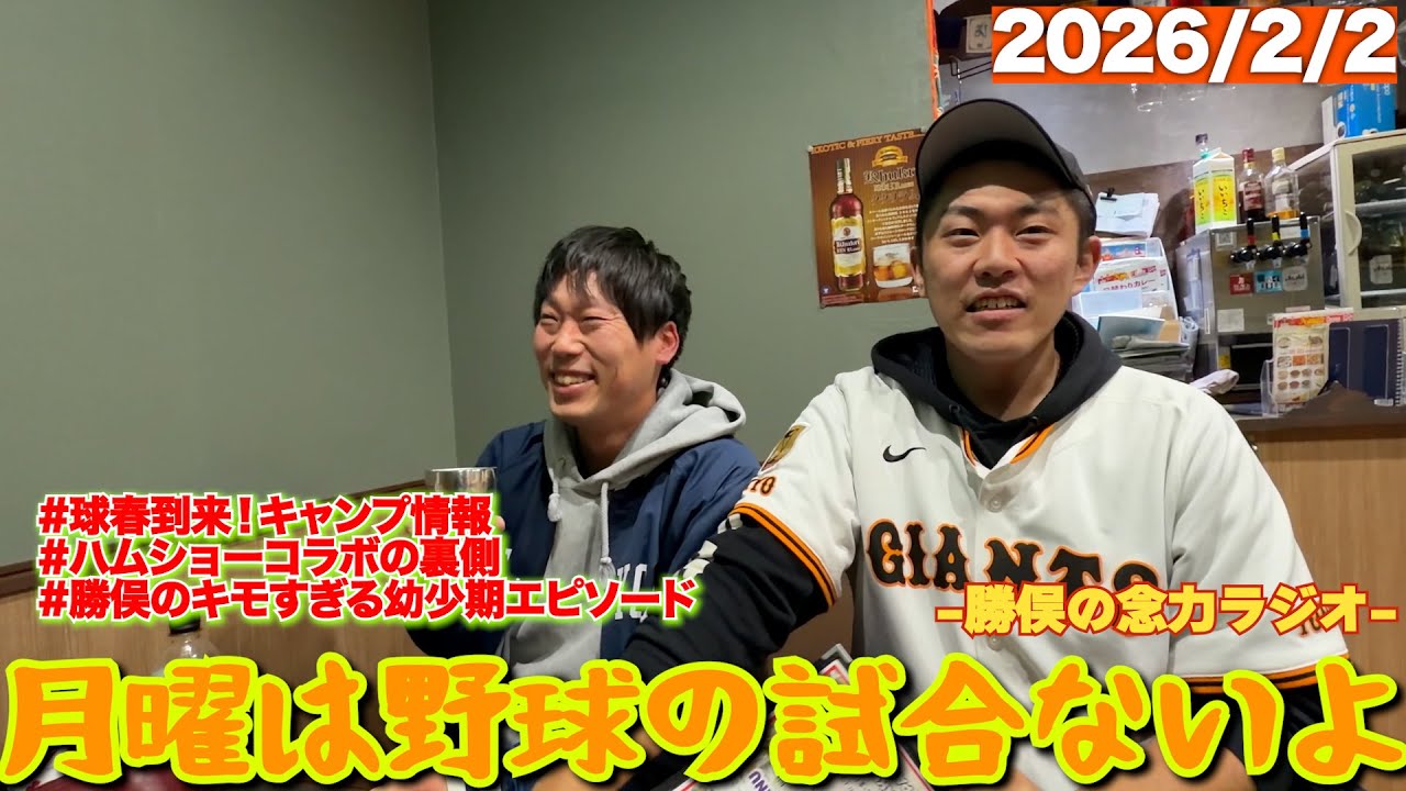 #5 シン・月曜は野球の試合ないよラジオ