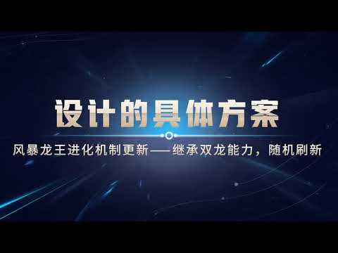 王者荣耀【风暴龙王调整】 方向
