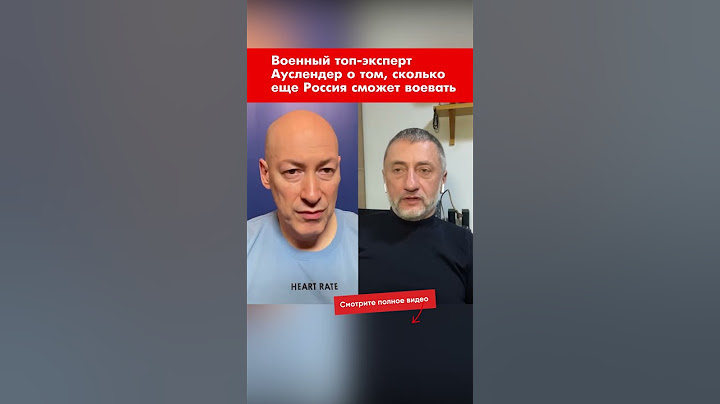 Военный топ-эксперт Ауслендер о том, сколько еще Россия сможет воевать #shorts