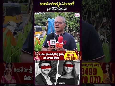 ఇలాంటి ఆడవాళ్ళని సమాజంలో బ్రతకనివ్వకూడదు | Common Man About Pune Crime |Viral Updates