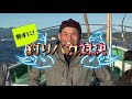 勝手に釣りバカ対決!アマダイ対決【前編】