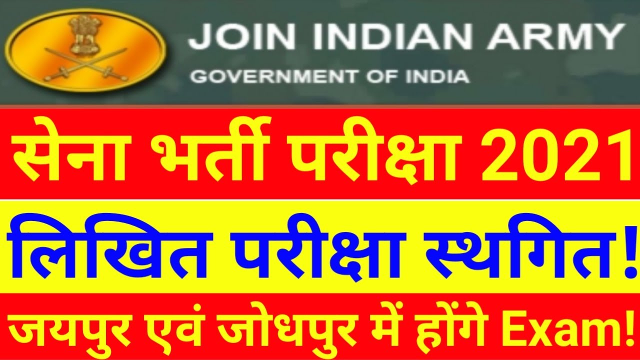 Sena bharti 2021 | Army Bharti 2021 | Jaipur Sena Bharti 2021 | Edutuber Dev