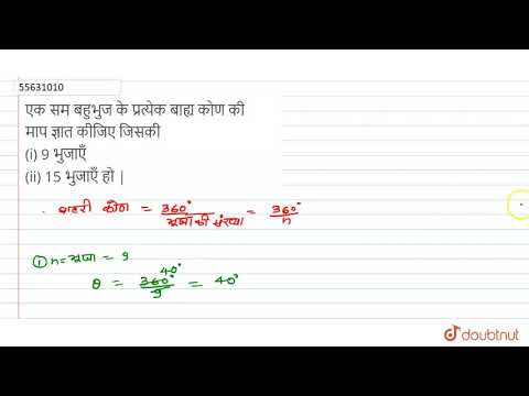 वीडियो: क्या एक बहुभुज में 19 भुजाएँ हो सकती हैं?