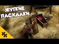 ЖУТКИЕ ПАСХАЛКИ В RDR2 - ОБОРОТЕНЬ, ГРОБ, ВИСЕЛЬНИК, ДВУХГОЛОВАЯ ДЕВУШКА  (СТРАШНЫЕ ПАСХАЛКИ)