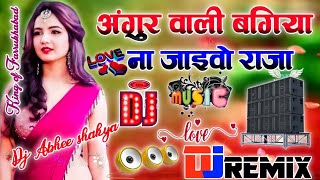 Angoor Wali Bagiya💕 Na Jaiba Raja Dj Remix Special💞 New Song Dj Fast Dholki mix By 💕Dj Abhee Shakya