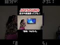 「愚痴/あかたろ」 〜JOYSOUNDで自分の楽曲歌ってきた!〜