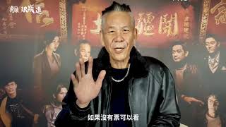 2021春節賀歲強檔《角頭-浪流連》距離上映倒數 5 天!