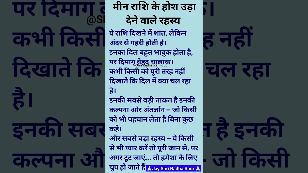 मीन राशि के होश उड़ा देने वाले रहस्य 