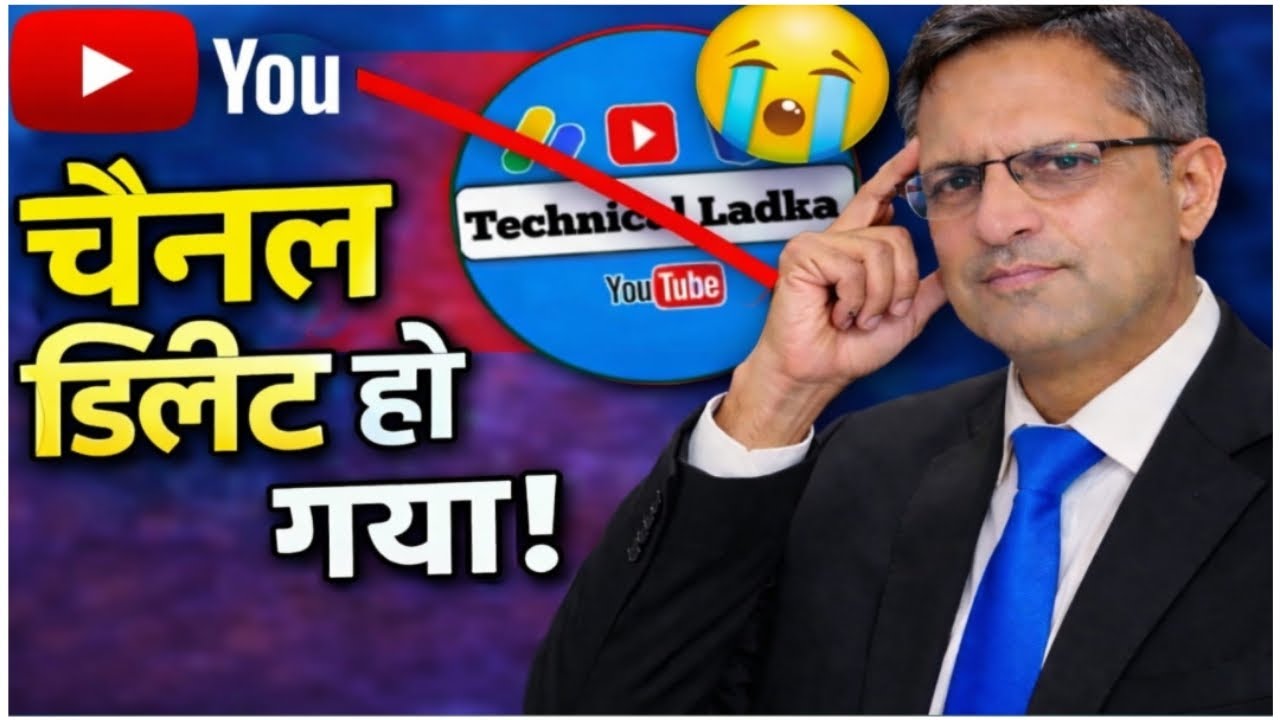Youtube Channel terminedet ! Technical Ladka ! ऐसा क्या हुआ ।