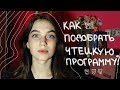 Как подобрать программу для поступления в театральный//Чтецкая программа для вступительных конкурсов