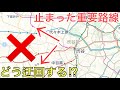 20時間以上走れていない重要路線のカバー方法と現状とは…