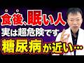 【血糖値が下がり始めたサイン】糖尿病が良くなると出てくる『体の変化』について徹底解説します！