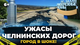 Разбитые дороги Челнов: где хуже всего/топ ужасных районов