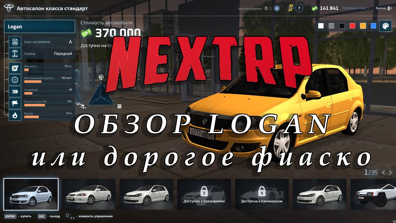 Все машины некст рп