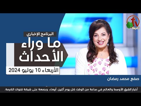 صفع محمد رمضان - 10 يوليو 2024